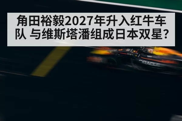Red Bull F1 car on track