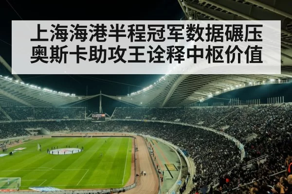 soccer stadium