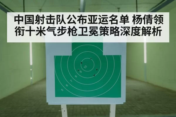 Yang Qian 10m air rifle