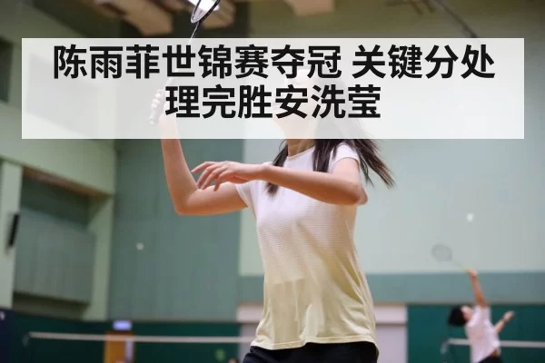 badminton women's singles final