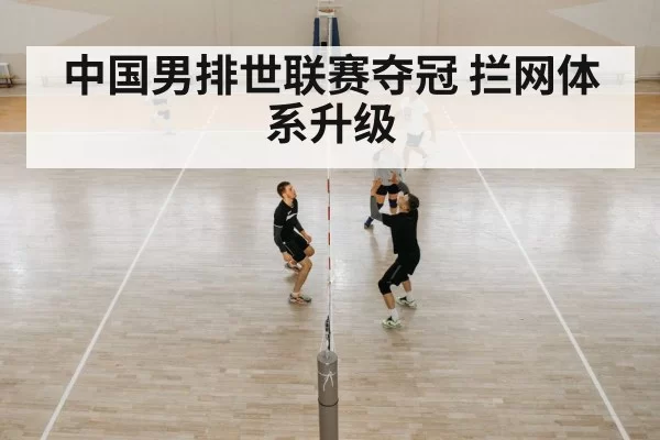 chinese volleyball team training