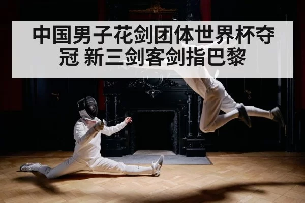 fencing competition