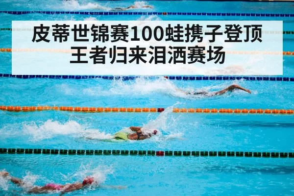 competitive swimming pool