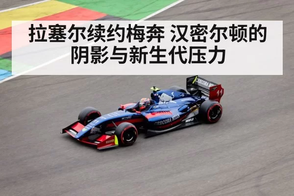 Formula 1 young driver