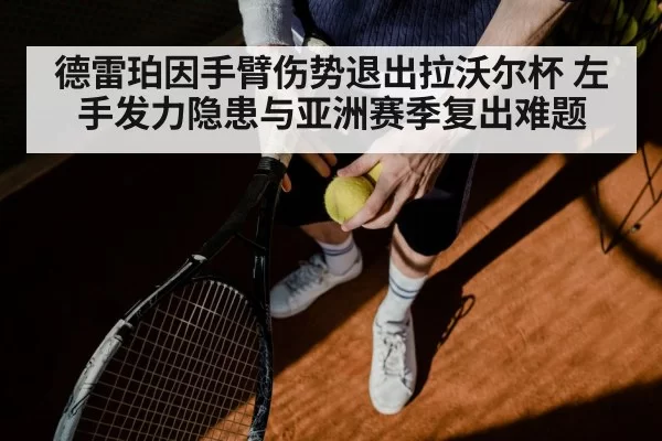 tennis hard court serve